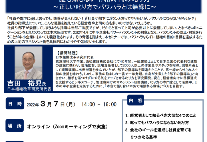 誰も知らない令和時代の叱り方～正しい叱り方でパワハラとは無縁に